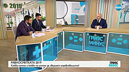 Маноил Манев: Политическата 2019-та година е годината на Борисов и на ГЕРБ