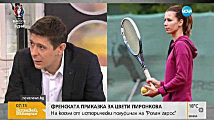 Журналист: Пиронкова - с 30 места нагоре в ранглистата след "Ролан гарос"