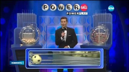 Падна рекордният джакпот от над 1,5 млрд. долара от лотарията Пауърбол
