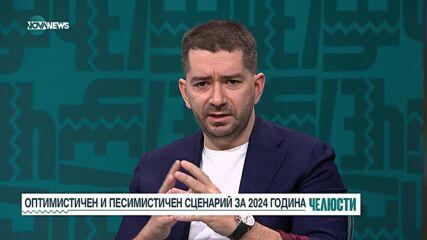 Слави Василев и Румяна Коларова спорят за оптимизма на българите