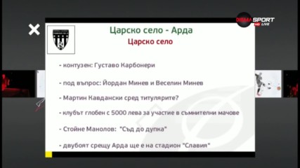 Преди Царско село - Арда
