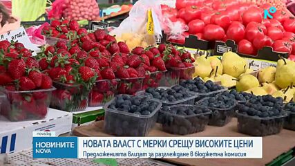 Новата власт предприема първи мерки срещу високите цени