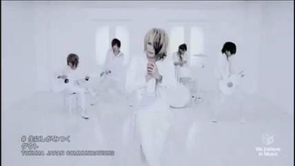 D ~ Out - Sei ni Shigamitsuku