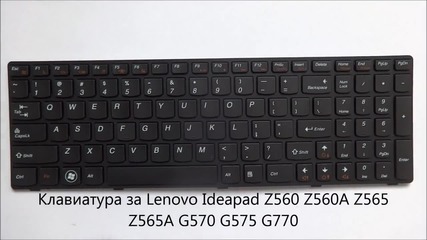 Нова клавиатура за Lenovo Ideapad G570 G575 G770 Z560 Z560a Z565 Z565a от Screen.bg