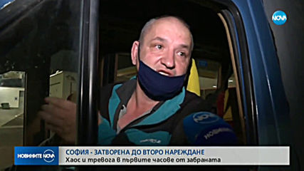 София е под тотална блокада