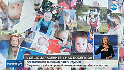 Пациенти и лекари против решението за ограничение на ин витро процедурите