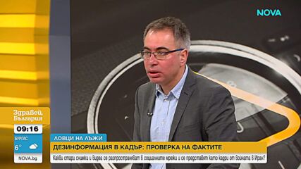 Factcheck: Стари и манипулирани кадри се разпространяват онлайн като „доказателства“ за ирански удари
