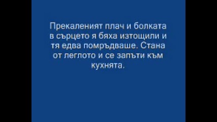 Тъжна История.
