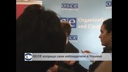 ОССЕ изпраща мисия в Украйна