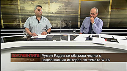 "Документите" с Антон Тодоров - 20.07.2019 (част 4)