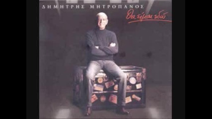 Dimitris Mitropanos - Opoios Horise