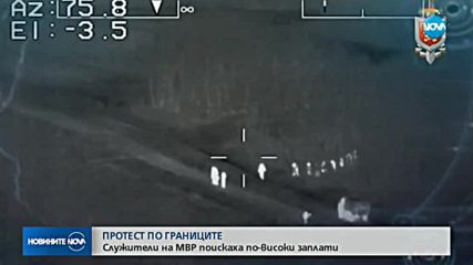 ПРОТЕСТ ПО ГРАНИЦИТЕ:Служители на МВР поискаха по-високи заплати
