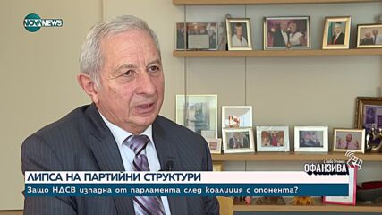 30 години след "царския" мандат: Проф. Огнян Герджиков - един от първите в НДСВ