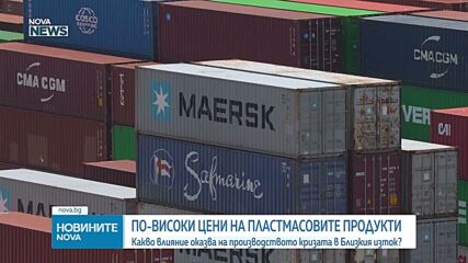 По-високи цени на пластмасовите продукти