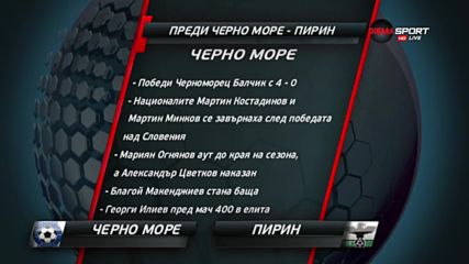 Преди Черно море - Пирин