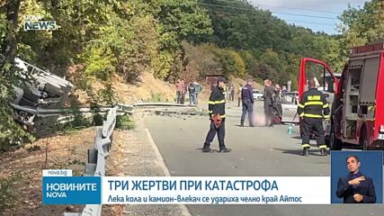 Удар между кола и бетоновоз в Бургаско взе три жертви