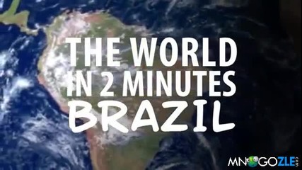 Реших да ви покажа Бразилия за 2 минути