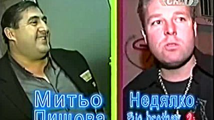 Митьо Пищова - Сигнално жълто 12.11.2005