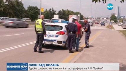 Пиян шофьор на турски тир удари камион и кола на "Тракия"