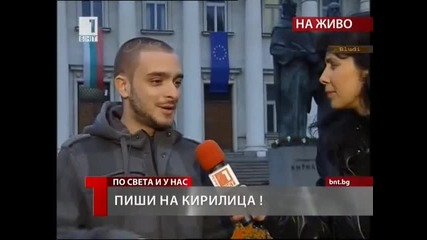 Криско - Пишете на кирилица ако е възможно!