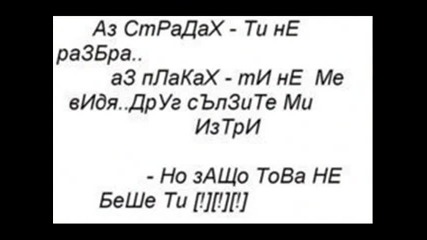 Bate Sasho - Schupen Ricar 