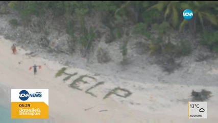 Корабокрушенци изписаха „Помощ” с палмови листа, намериха ги