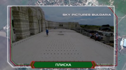 Плиска. Част от филма "обичам те, България!"