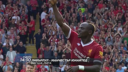 Футбол: Ливърпул – Манчестър Юнайтед на 14 октомври по DIEMA SPORT 2