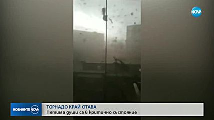 ТОРНАДО КРАЙ ОТАВА: Петима души са в критично състояние