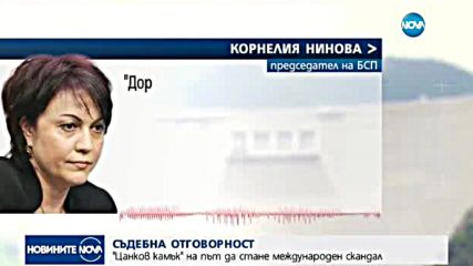 СКАНДАЛЪТ "ЦАНКОВ КАМЪК": Заплахи за съд, обяснения и въпроси към Австрия