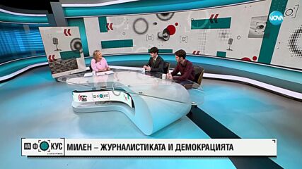 Животът на Милен Цветков в документален филм: За журналистиката и демокрацията