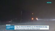 Огромна зимна буря минава над Северна Америка