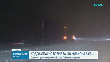 Огромна зимна буря минава над Северна Америка