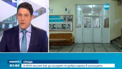 Мислят как да осигурят по-добра охрана в училищата