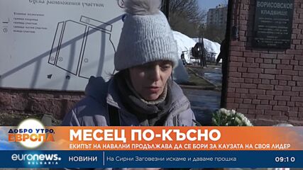 Екипът на Навални продължава да се бори за каузата му