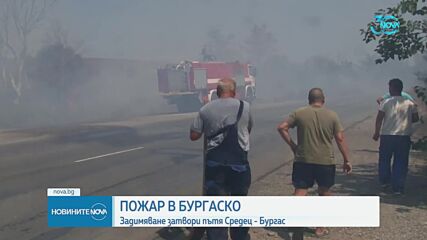 Отвориха пътя Средец–Бургас