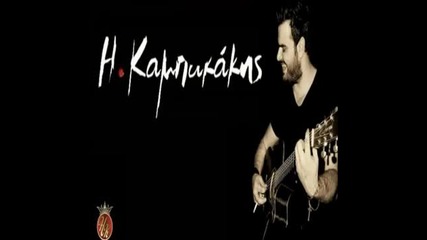 Ilias Kampakakis - Nihtes Skoteines ( New Song 2013 )