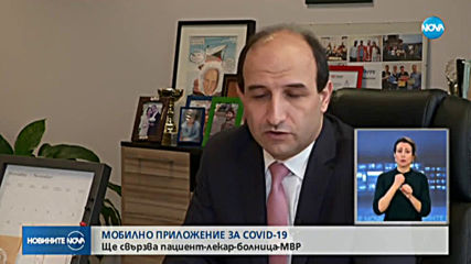 Споделяме здравния си статус чрез мобилно приложение (ВИДЕО)