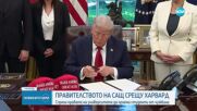 Тръмп забрани на университета Харвард да приема чуждестранни студенти