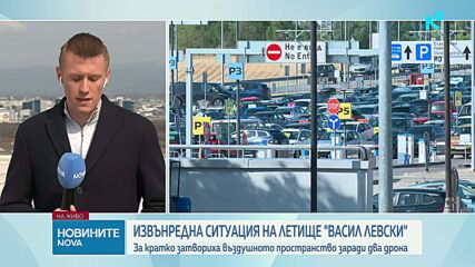 Два дрона са довели до кратко затваряне на въздушното пространство на Летище „Васил Левски“ - София