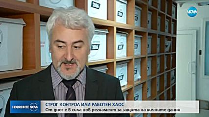Влизат в сила новите правила за личните данни