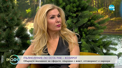 Днес има пълнолуние, придружено от затъмнение! - На кафе (10.01.2020)