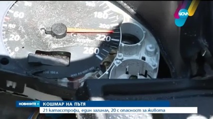 21 катастрофи за последното денонощие