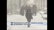 Снеговалежите в Москва подобриха рекорд за последните 130 години