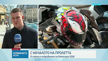 Откриване на мотосезона в София