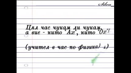 Смях До Припадане - Училищни Изцепки