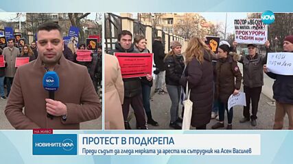 ПП излезе на протест заради арестувания сътрудник на Асен Василев