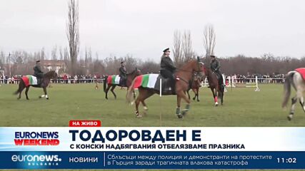 С конни надбягване отбелязваме Тодоровден