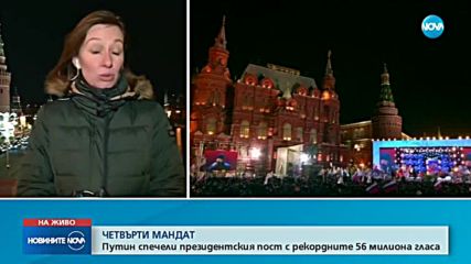 ПОБЕДАТА НА ПУТИН: Президентът остава начело на Русия до 2024 г.