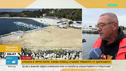 Кризата в Черно море: Каква помощ очакват рибарите от държавата